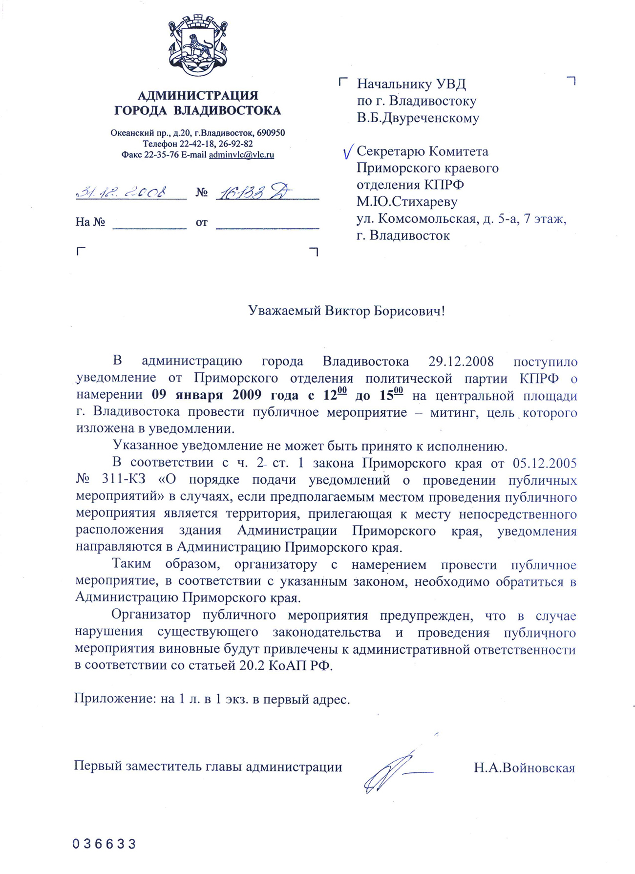 Официальные документы по поводу митинга протеста, организованного КПРФ |  КПРФ Владивосток