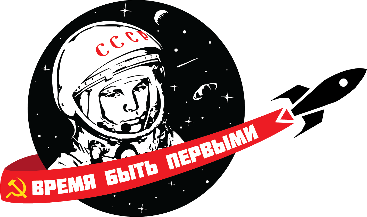 День космонавтики. 12 Апреля день космонавтики. День космонавтики Гагарин. День полета человека в космос.